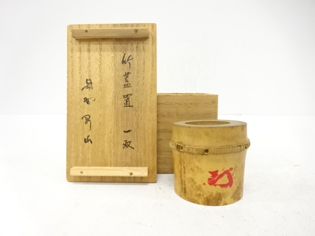 竹　蓋置(前大徳寺松永剛山書付)